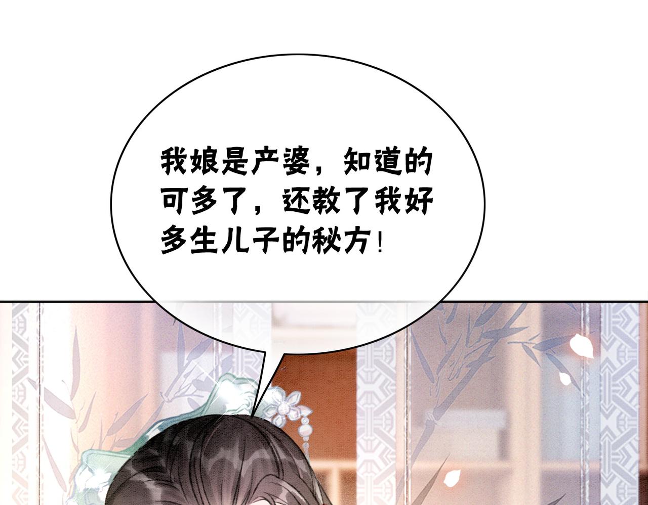第8话 王爷的千层套路69