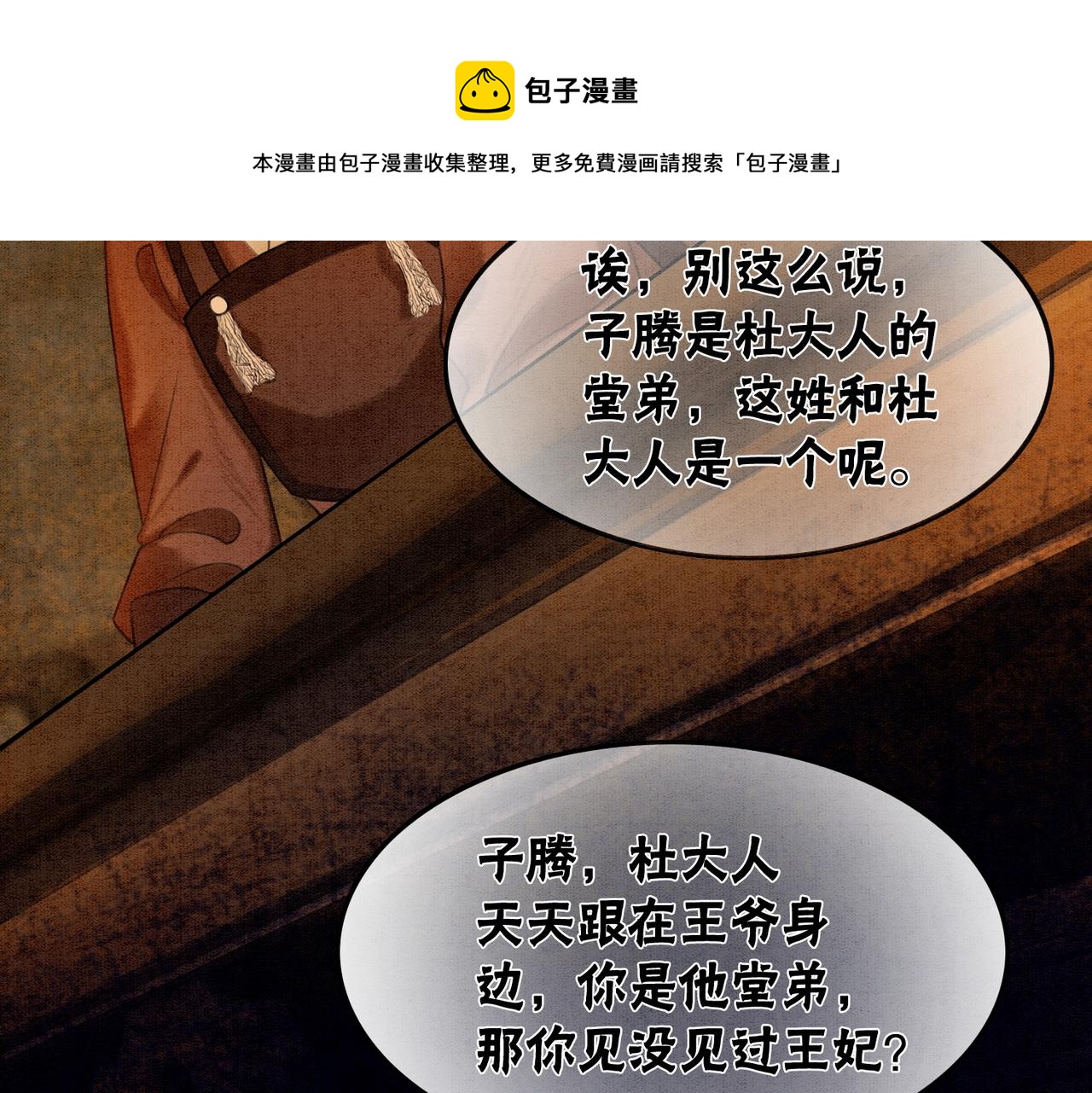 第55话 混入军营28