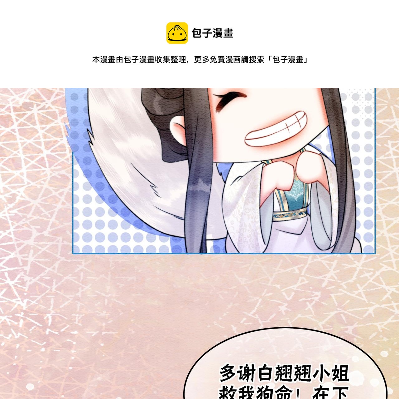 第73话 闺蜜登场？30