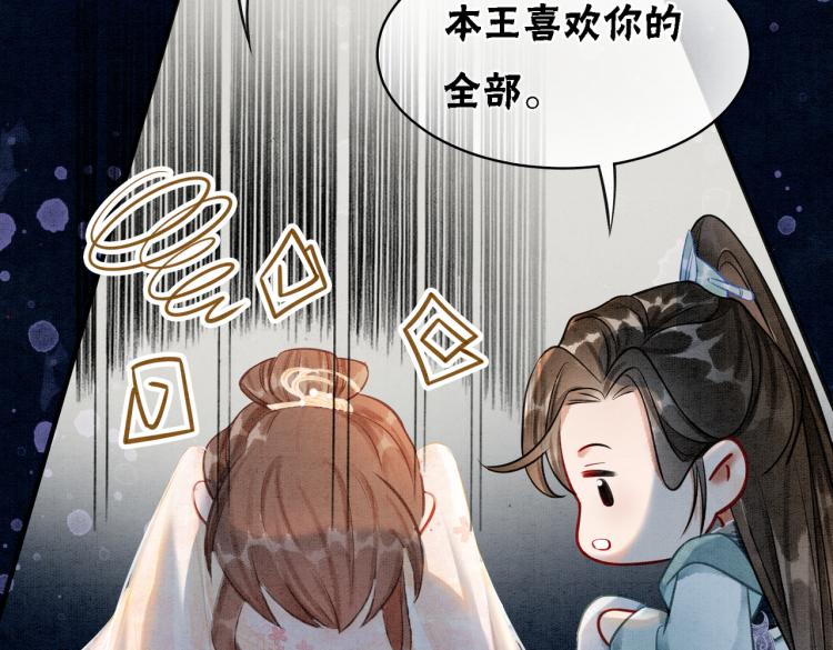 第13话 本王喜欢你41