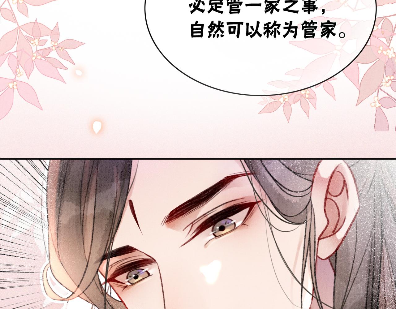 第6话 醋坛子翻了79