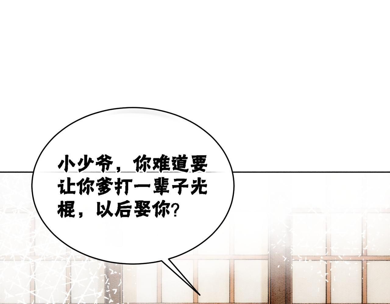 第19话 旧情人出场？81