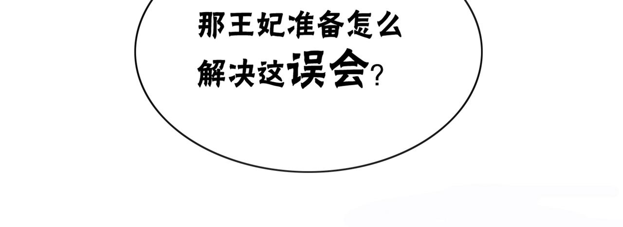 第8话 王爷的千层套路99