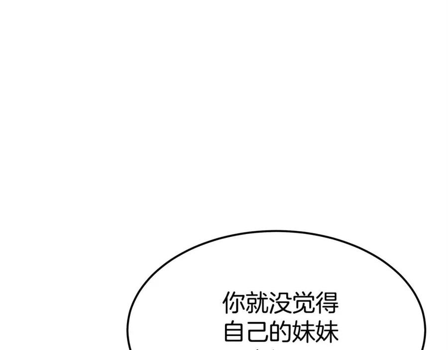 第11话 虚伪的姐妹情79