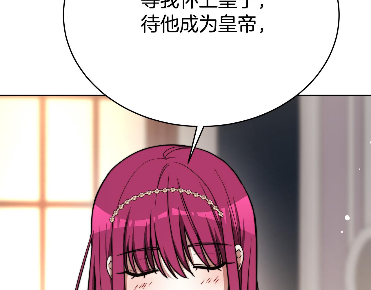 第67话 要我毒杀皇帝？124
