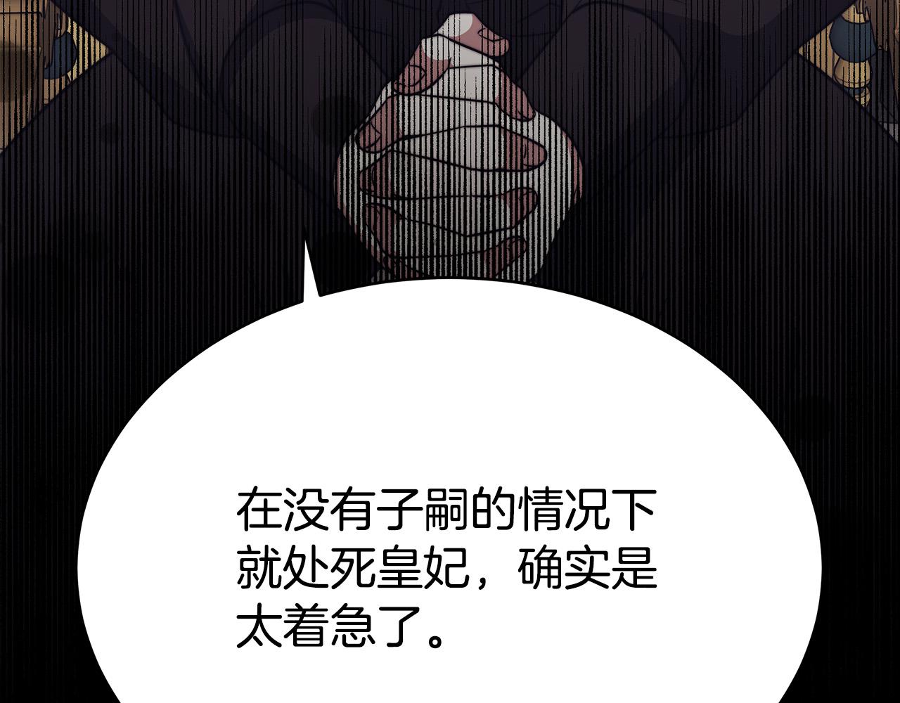 第61话 皇妃被废134
