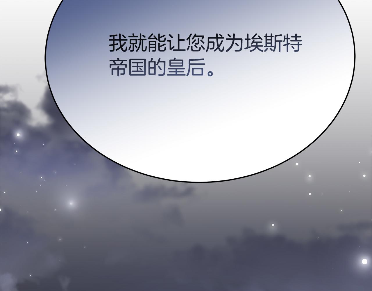 第67话 要我毒杀皇帝？152