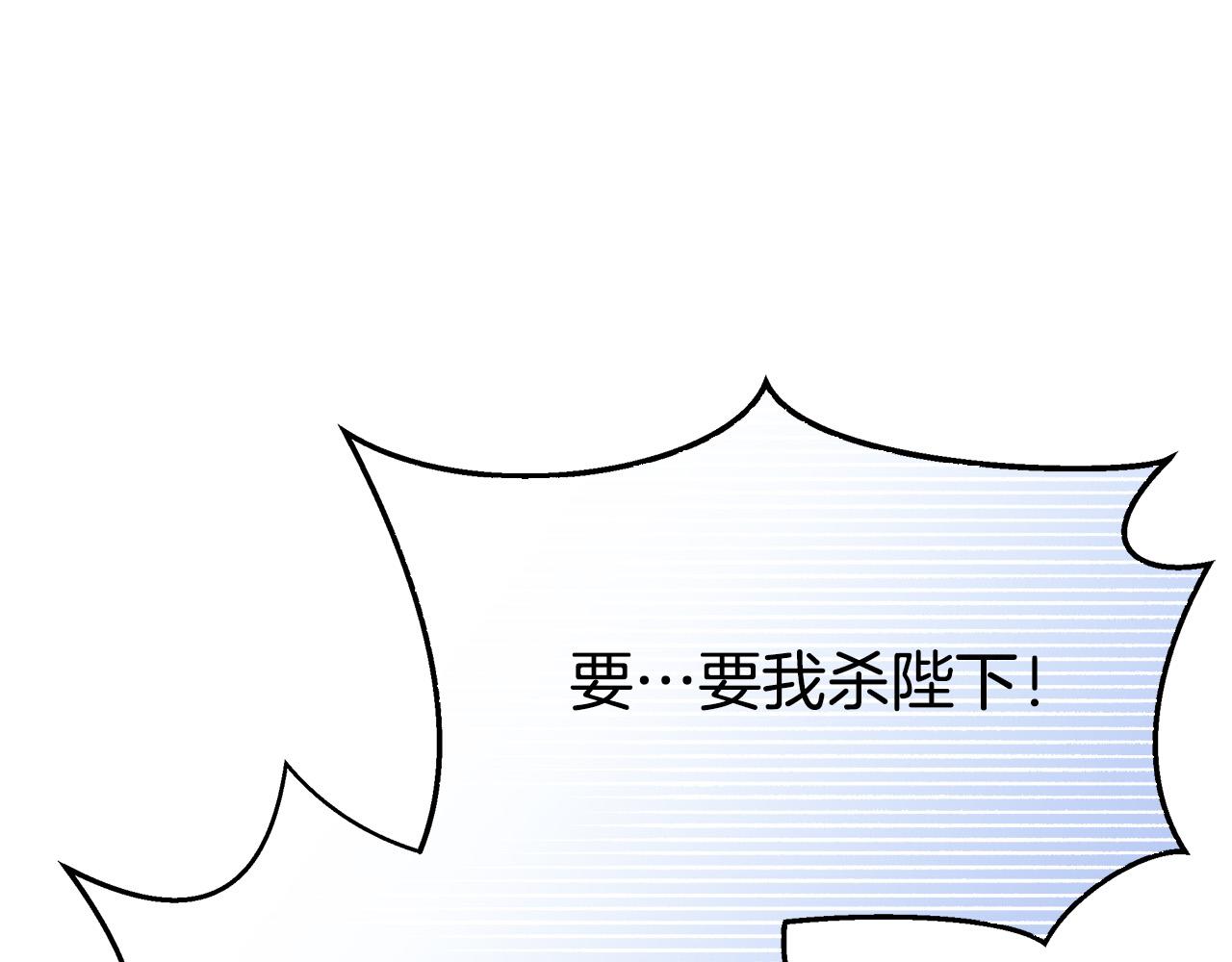 第67话 要我毒杀皇帝？145