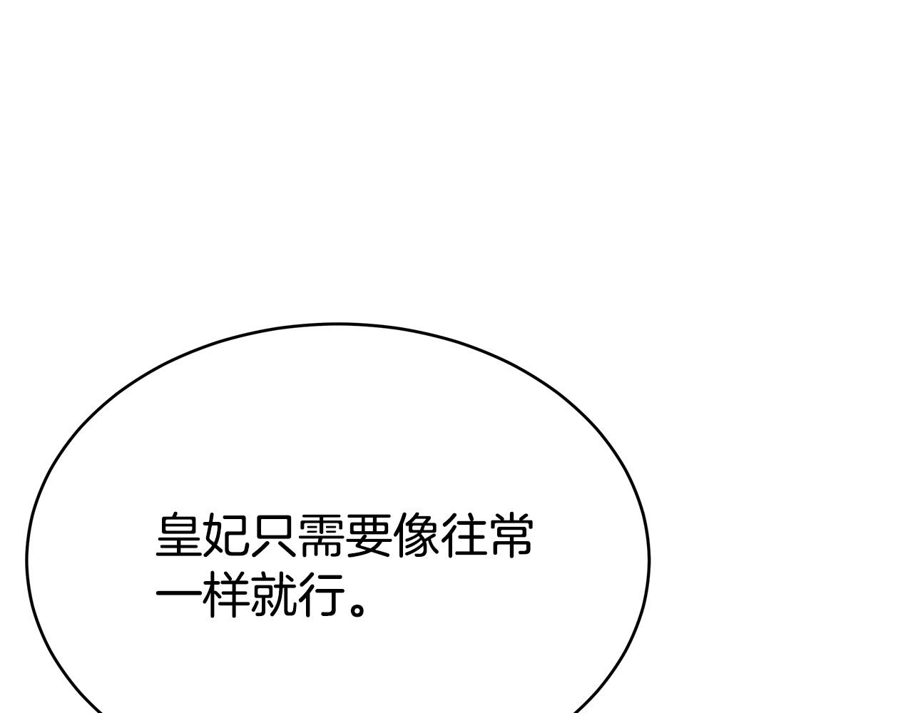 第67话 要我毒杀皇帝？136