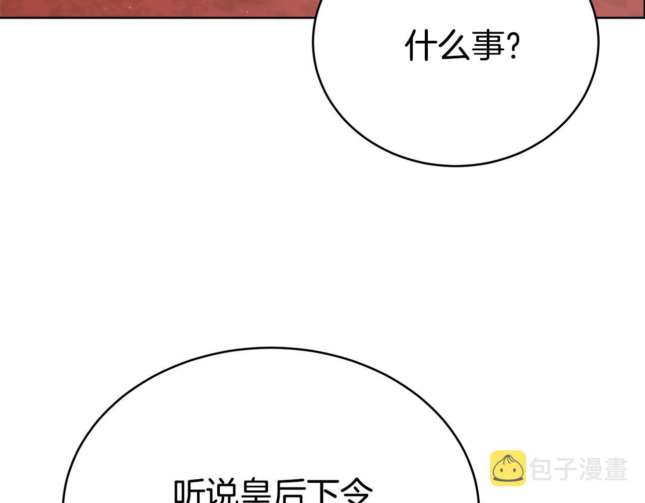 第67话 要我毒杀皇帝？30
