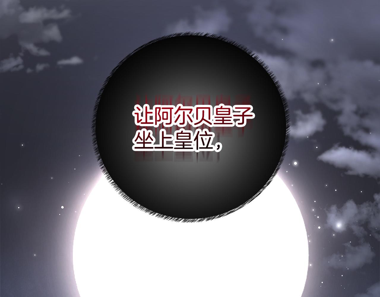 第67话 要我毒杀皇帝？153