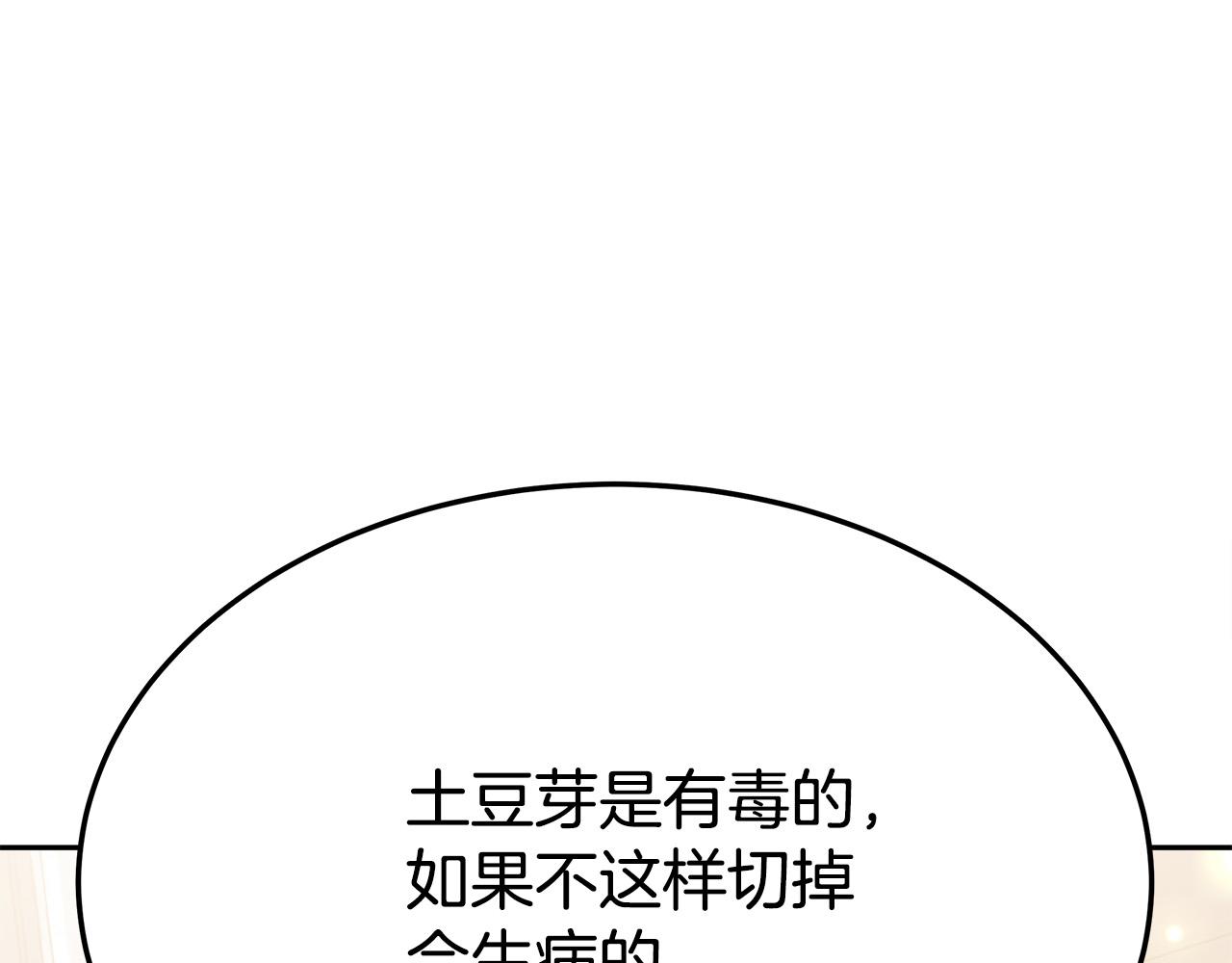 第58话发芽的土豆178