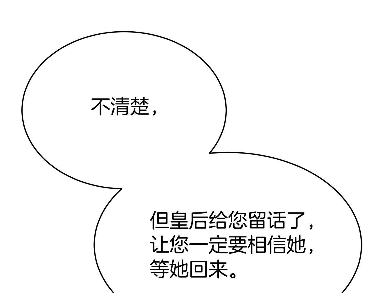 第67话 要我毒杀皇帝？38