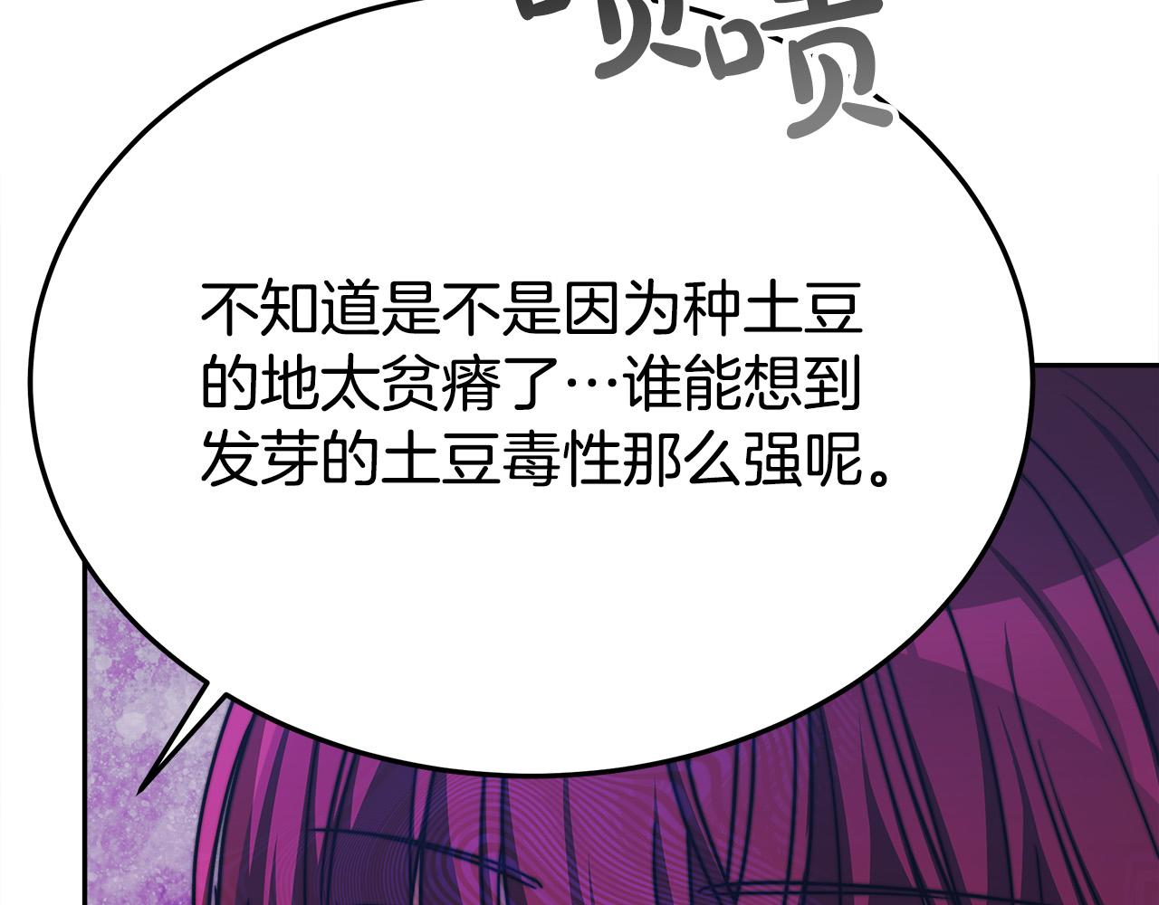 第58话发芽的土豆183