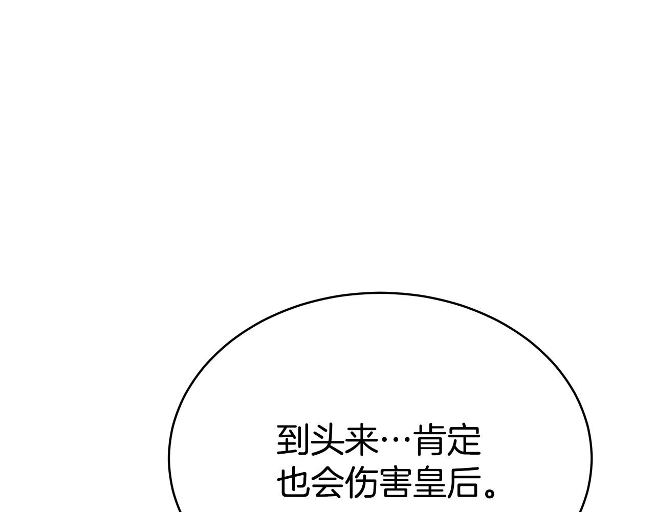 第67话 要我毒杀皇帝？68
