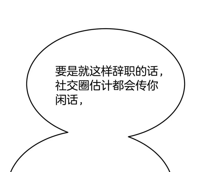 第17话 渣男想吃软饭？153
