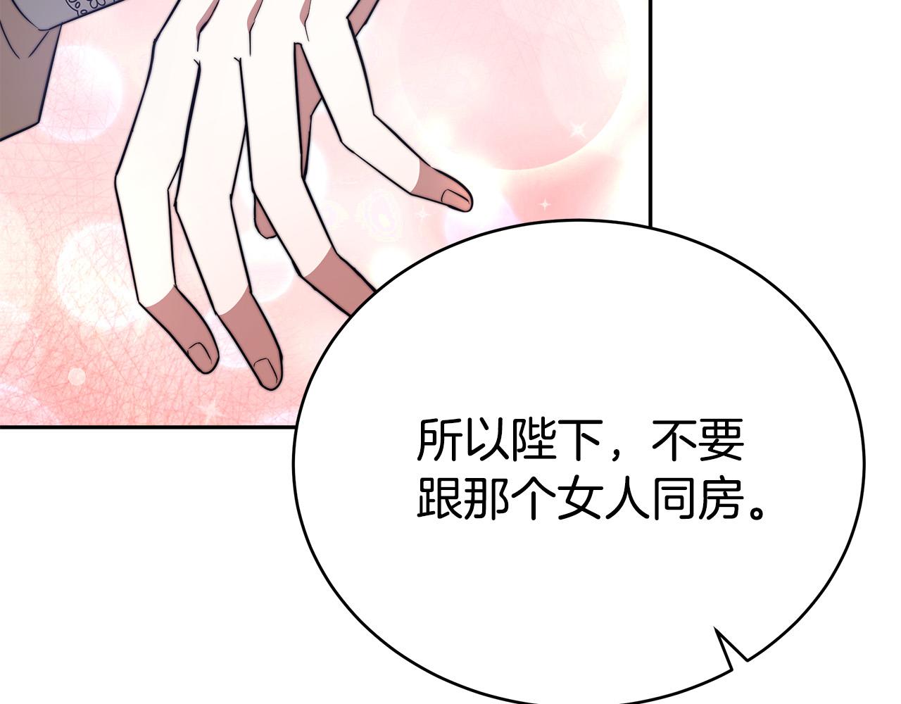 第66话 别跟她同房好吗？65