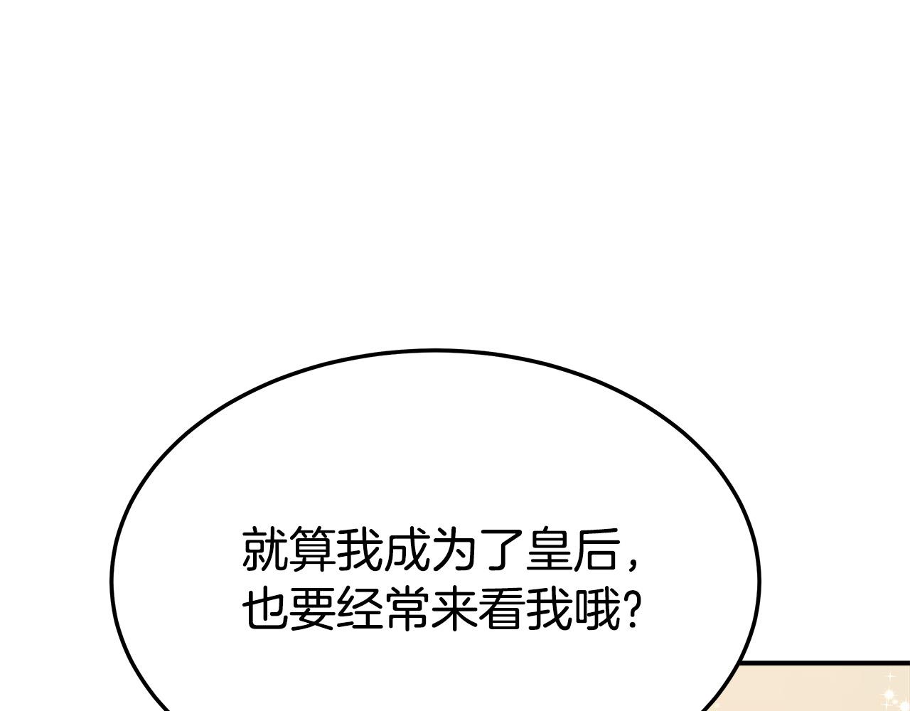第34话 我要当皇后49