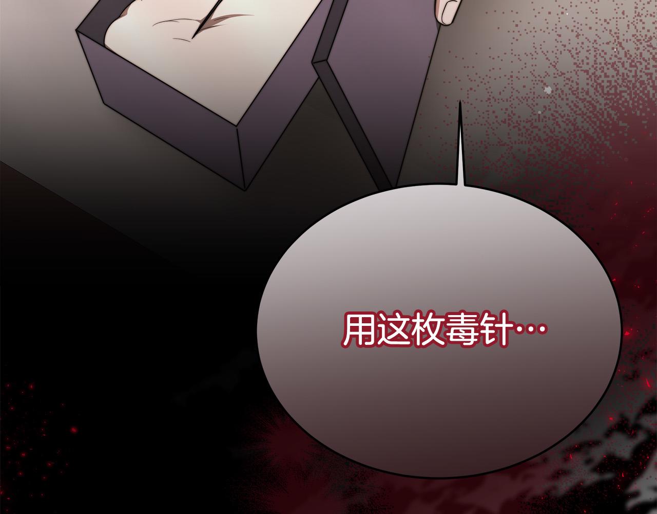 第67话 要我毒杀皇帝？140