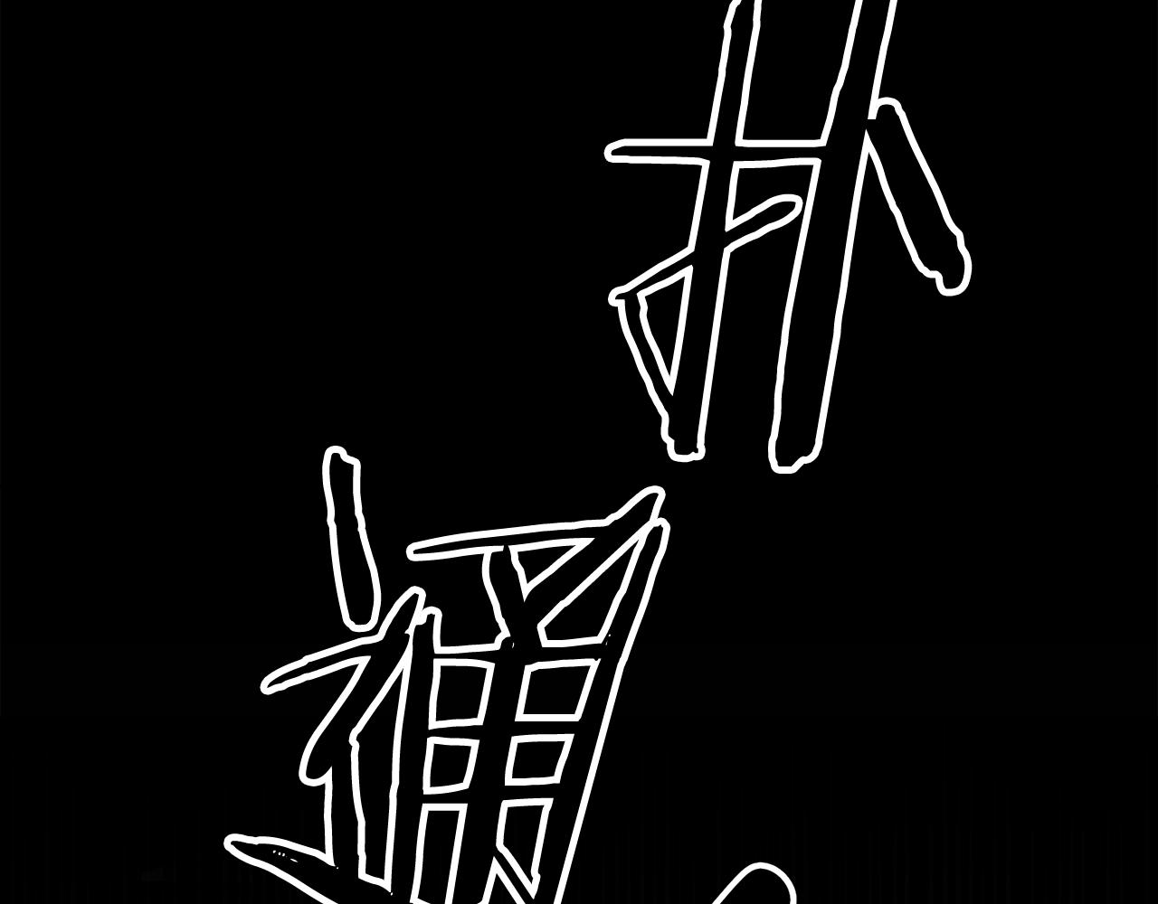 第48话 渣男之死237