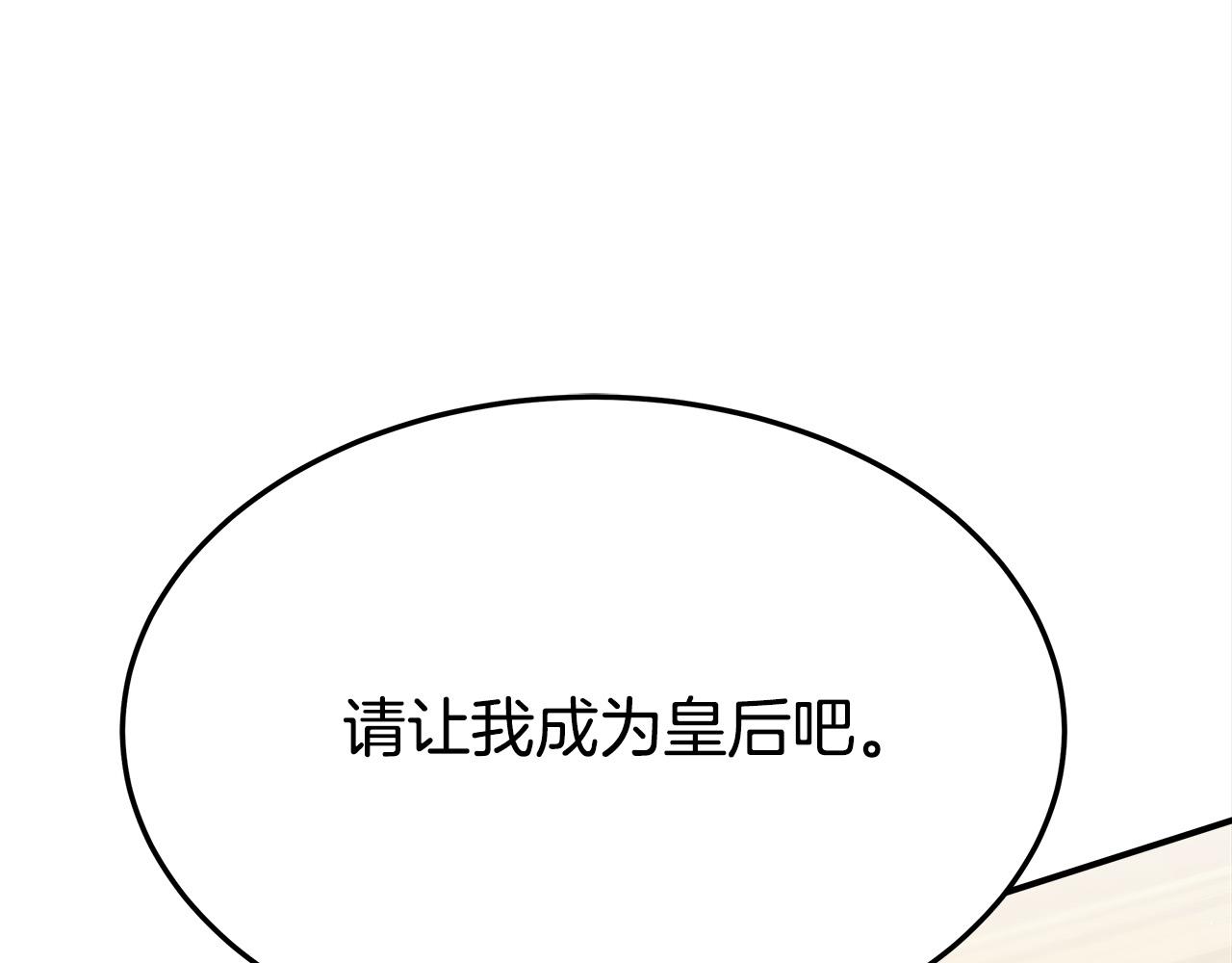 第34话 我要当皇后191