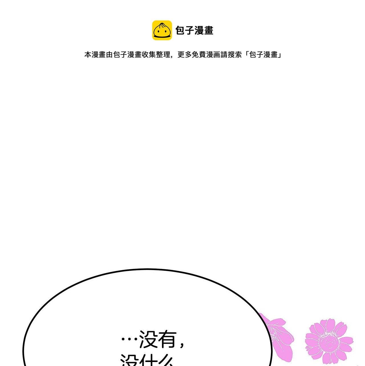 第8话 被监视了44
