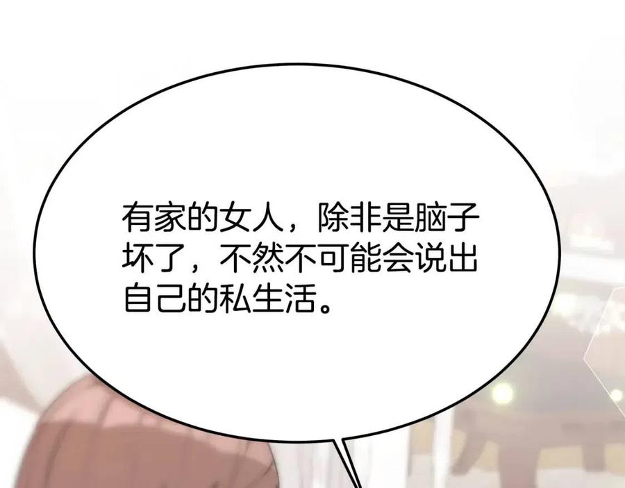 第25话 渣男理论105
