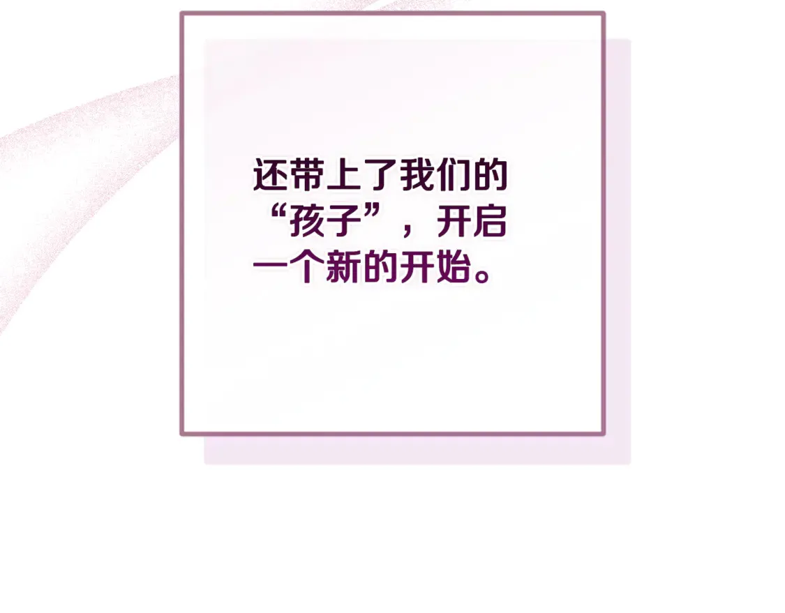 完结话 期待新的未来122