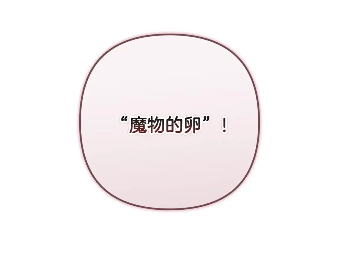 第72话 魔物的卵147