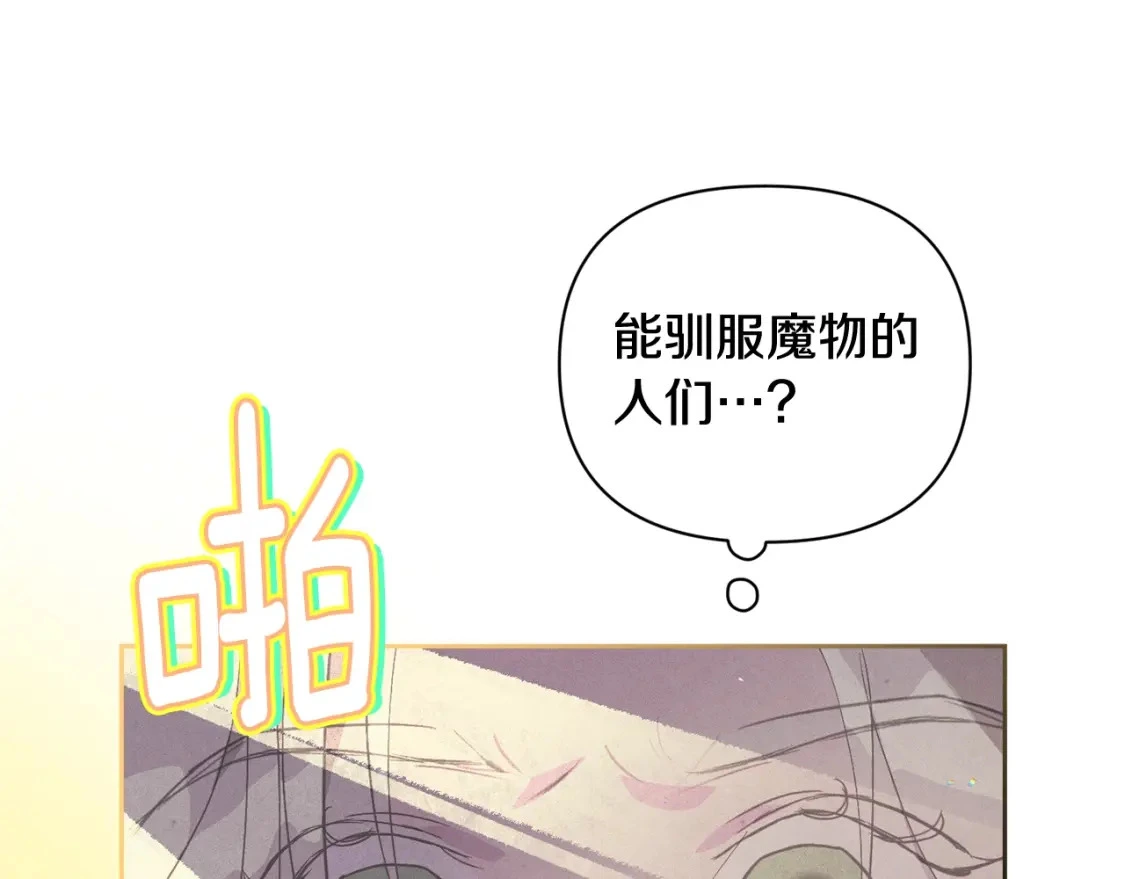 第31话 饲养魔物175