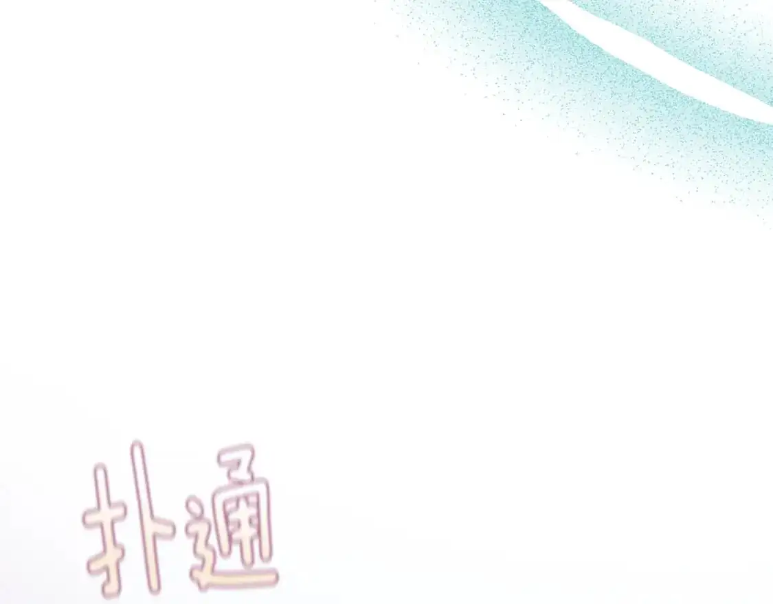 第47话 现在超幸福！99