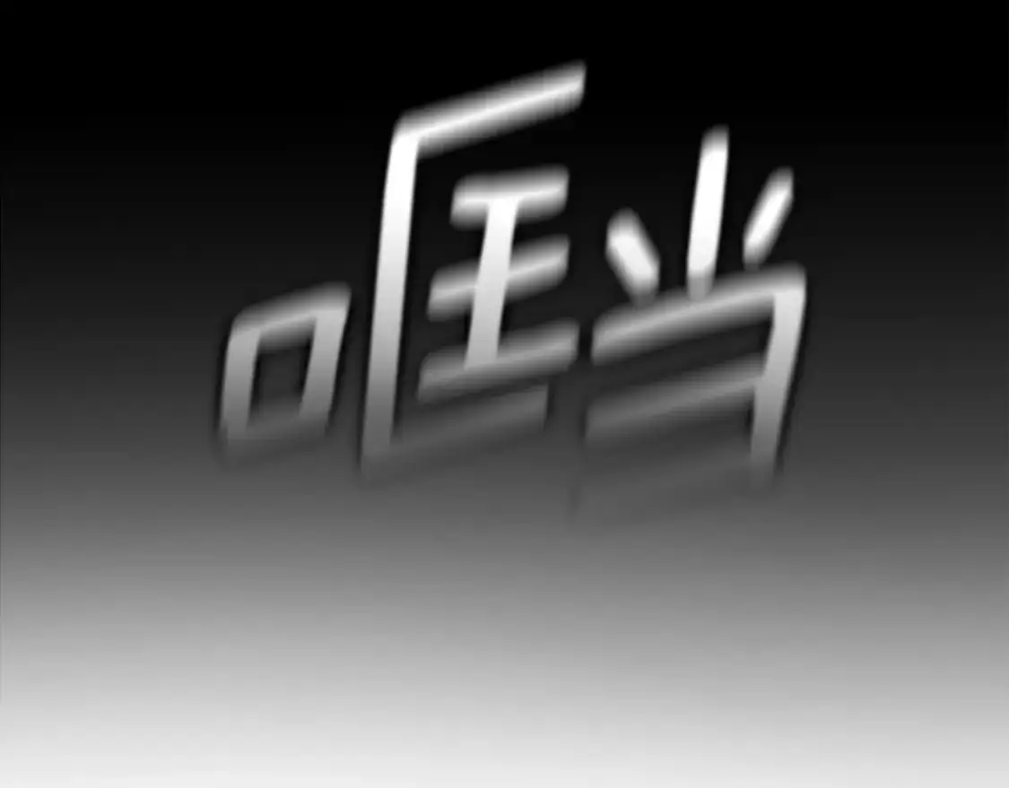 第86话 出生的秘密16