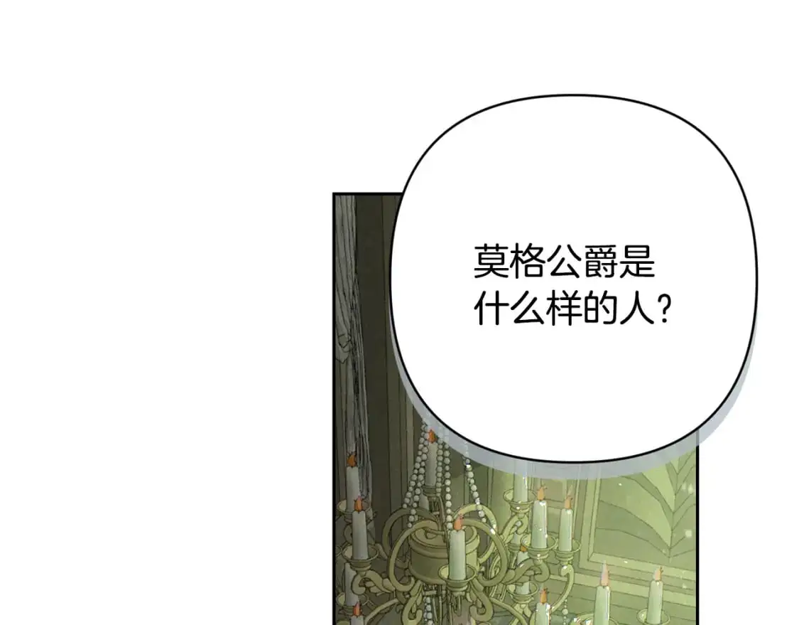 第83话 莫格城的女主人141