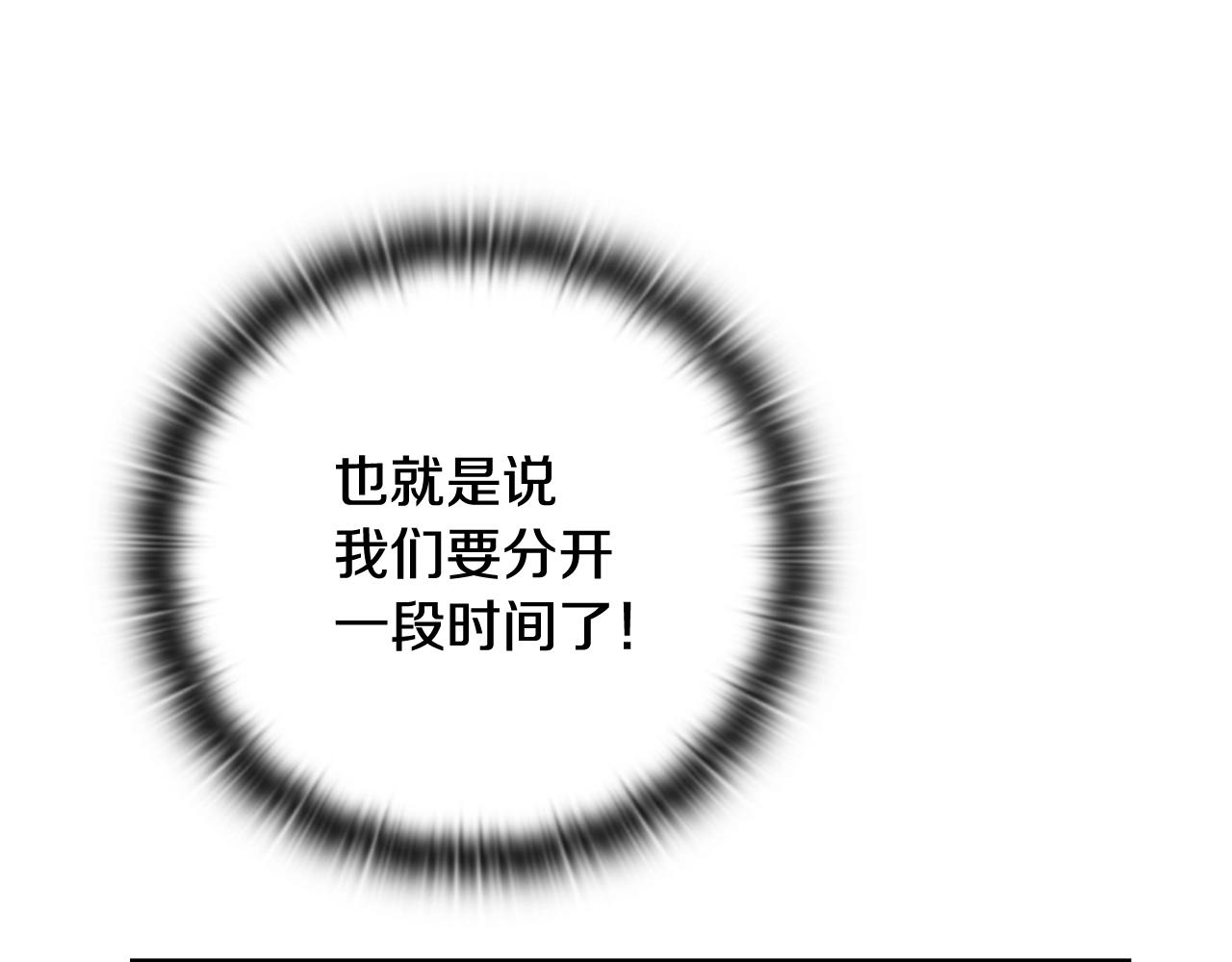 第37话 要分开十天？30