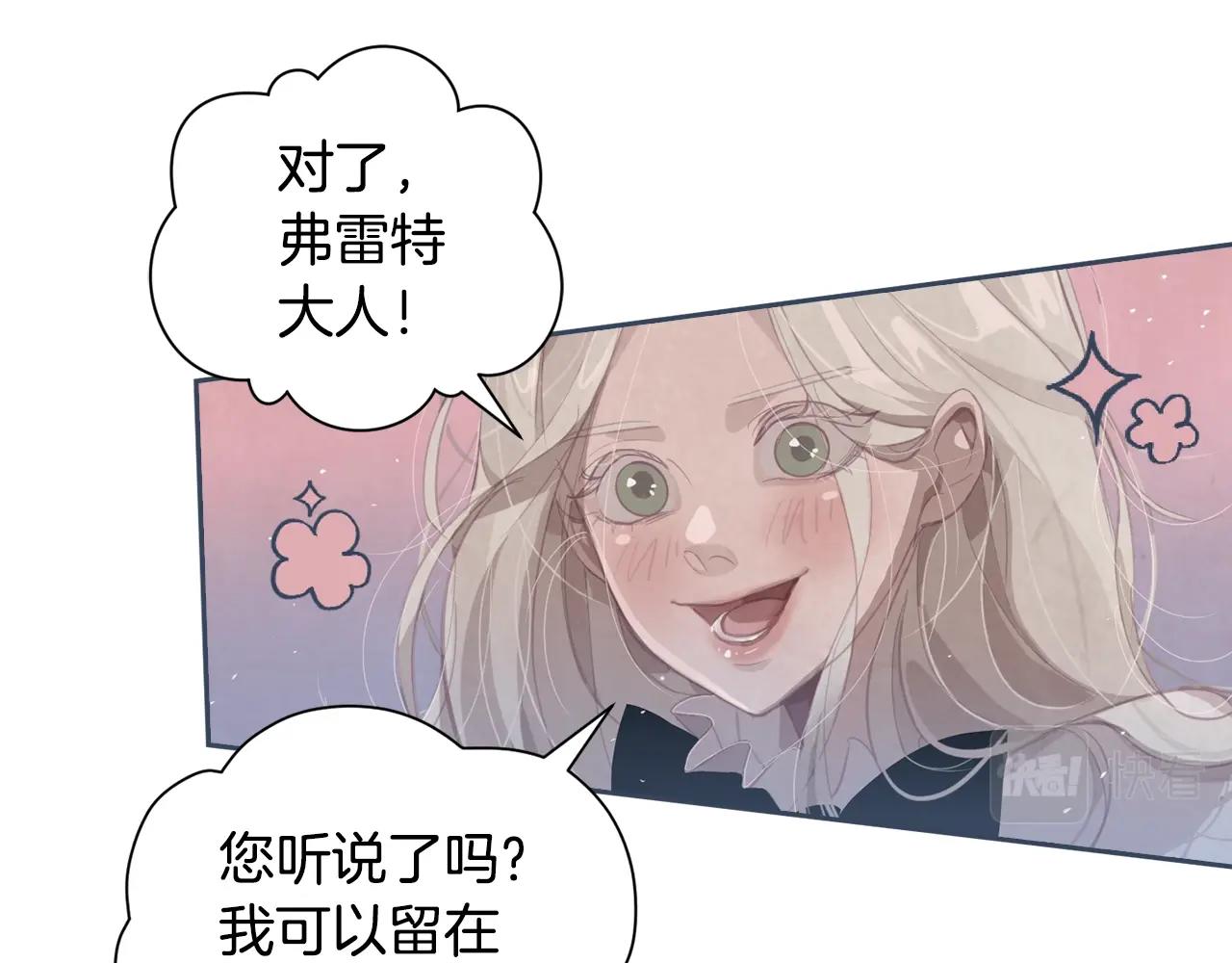 第9话 专属侍女24
