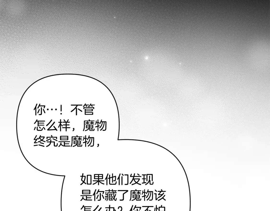 第67话 藏匿魔物180