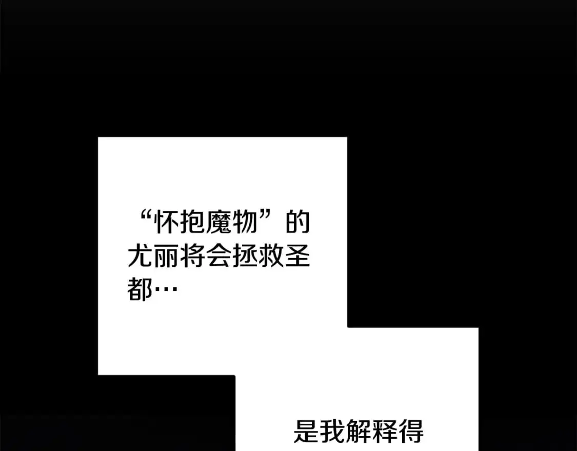 第74话 怀抱魔物的圣人111