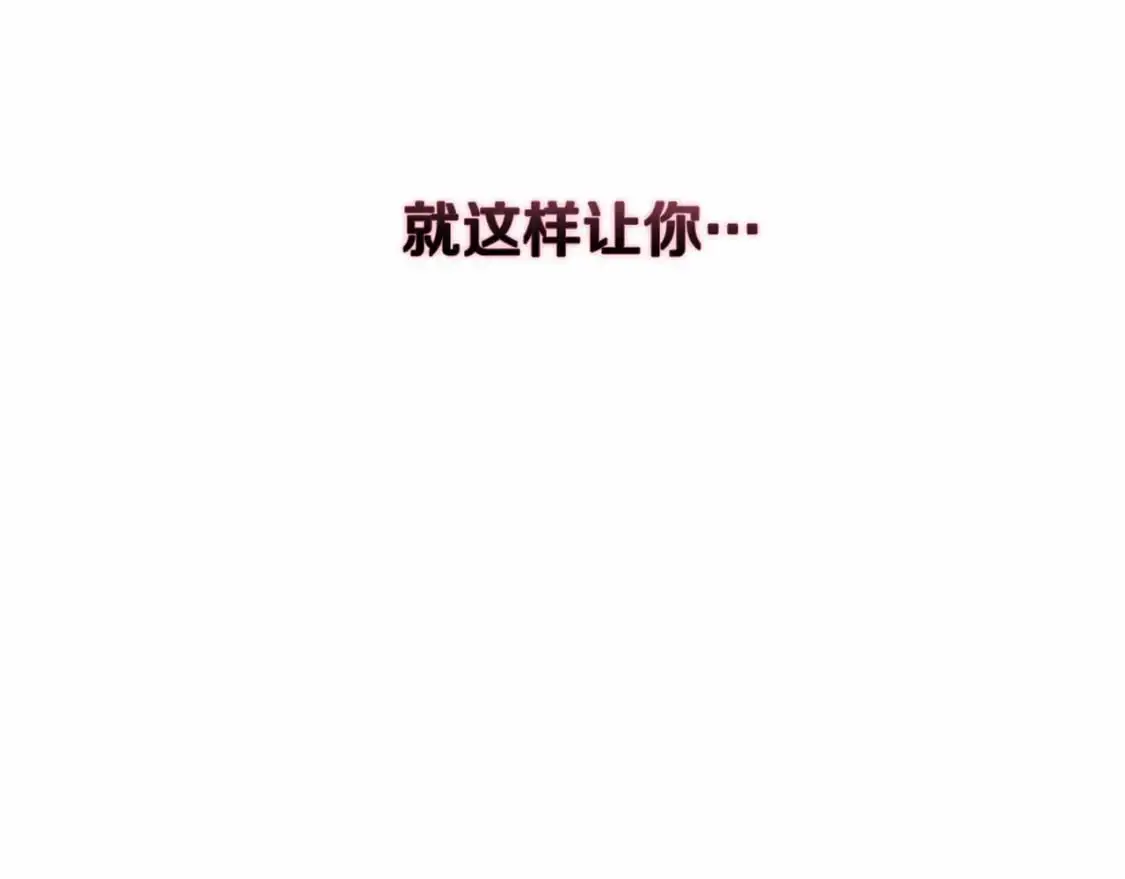 第62话 想要霸占你22