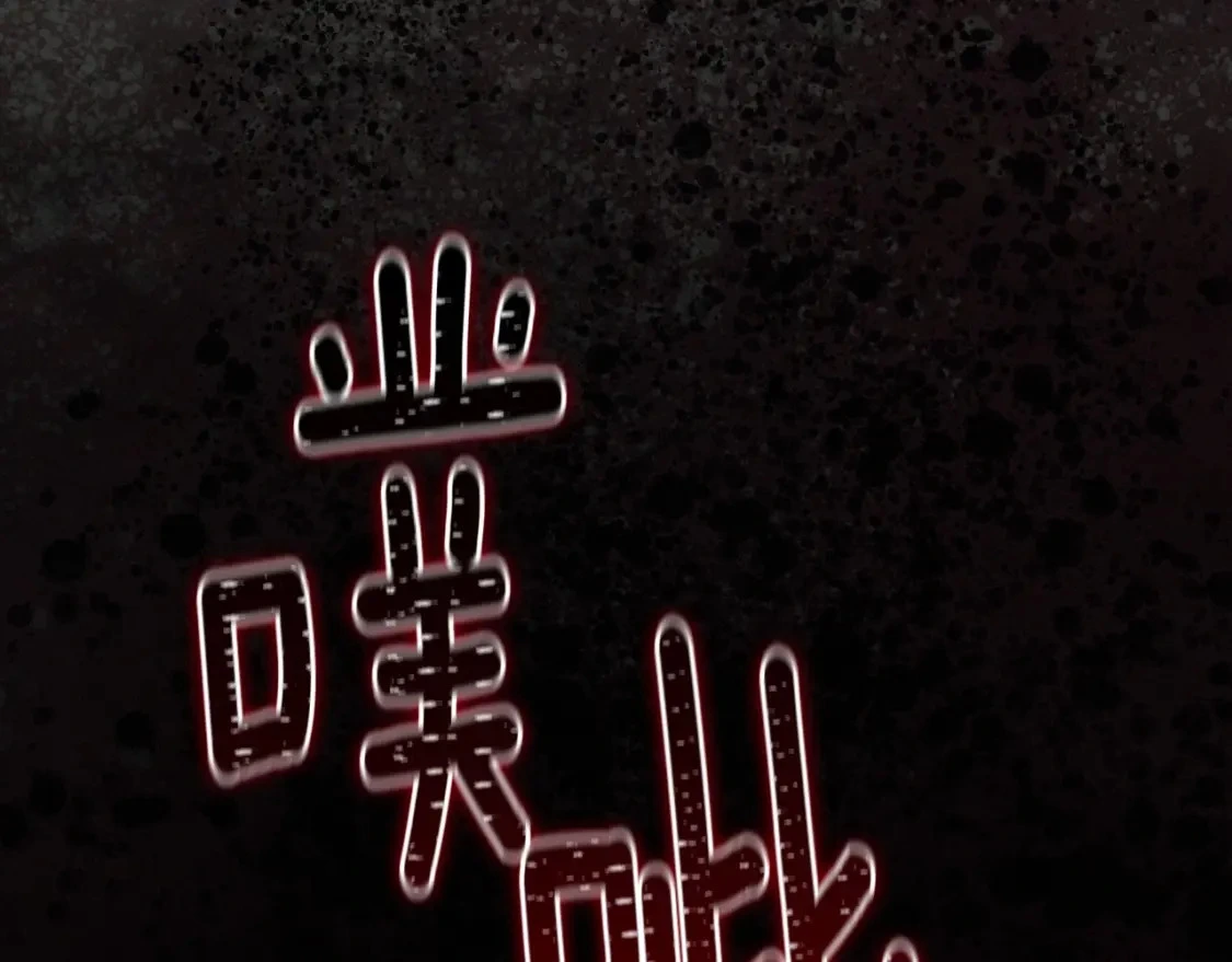 第56话 赶尽杀绝71