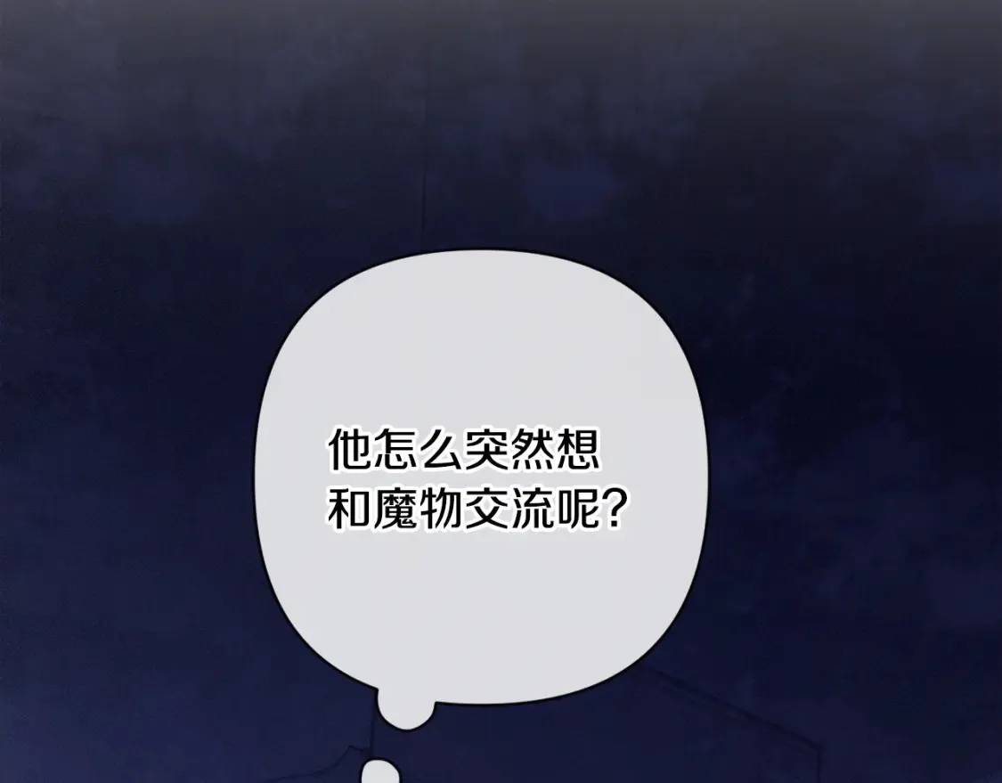 第95话 和魔物交流30