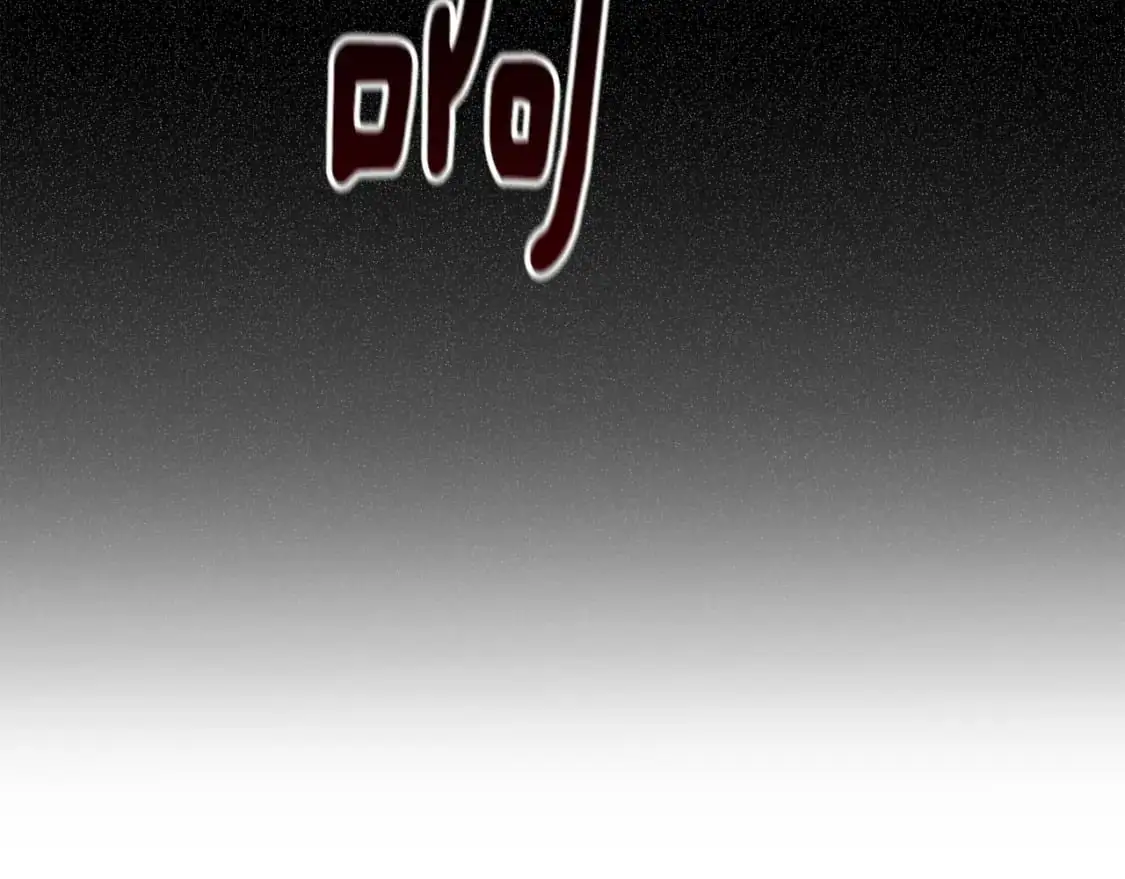 第65话 血液的秘密98