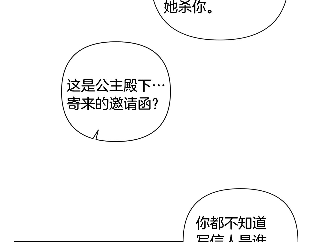 第23话 难缠的邀请函86