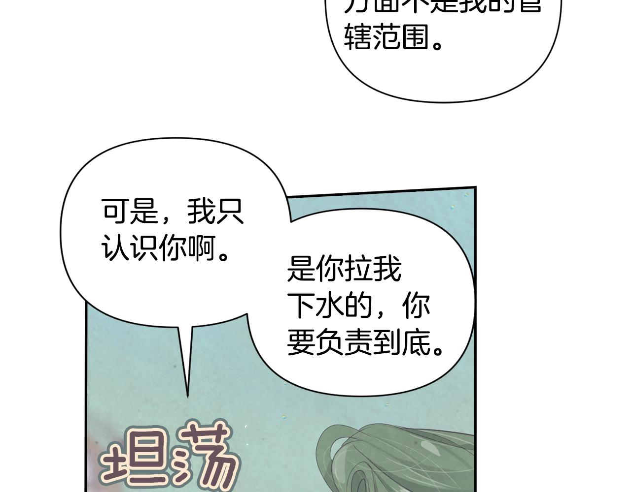 第9话 专属侍女89