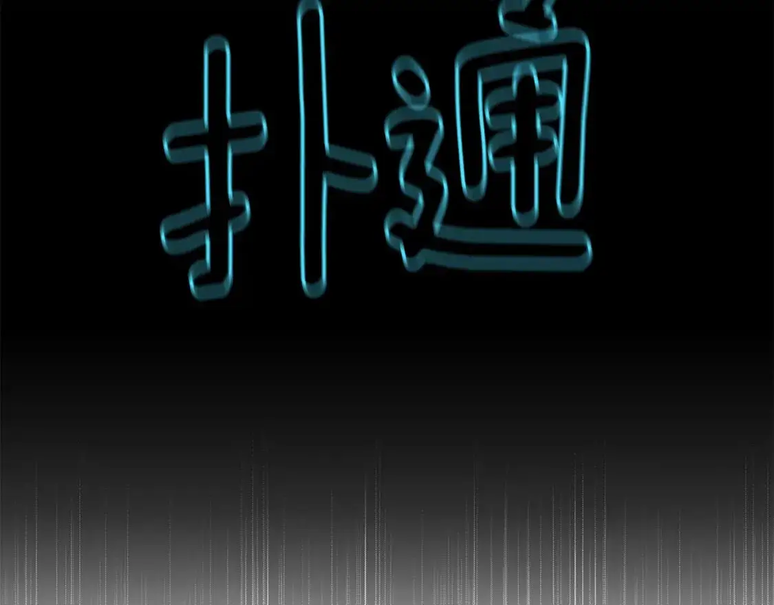 第65话 血液的秘密55