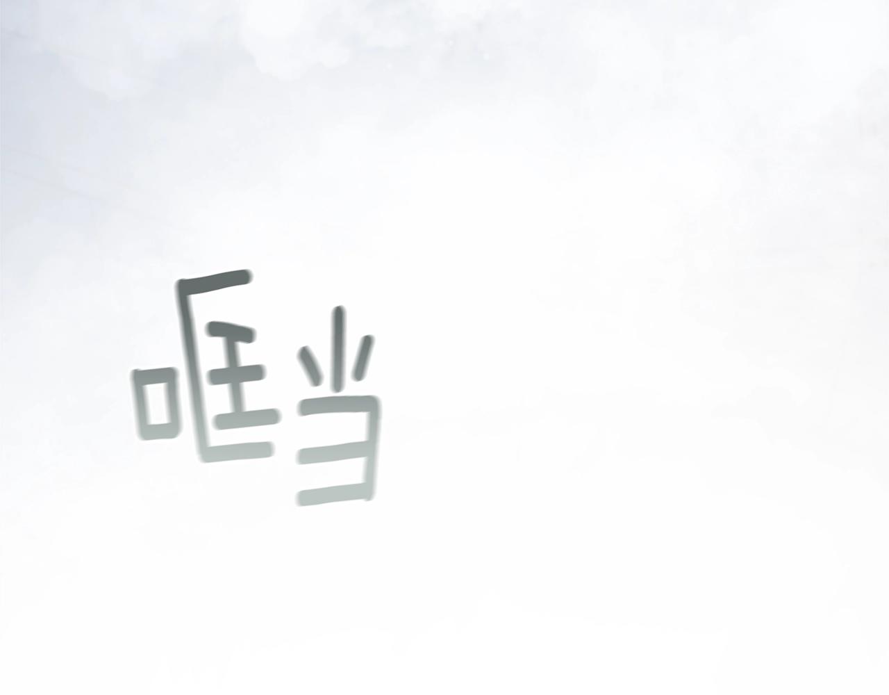第1话 我的能力118
