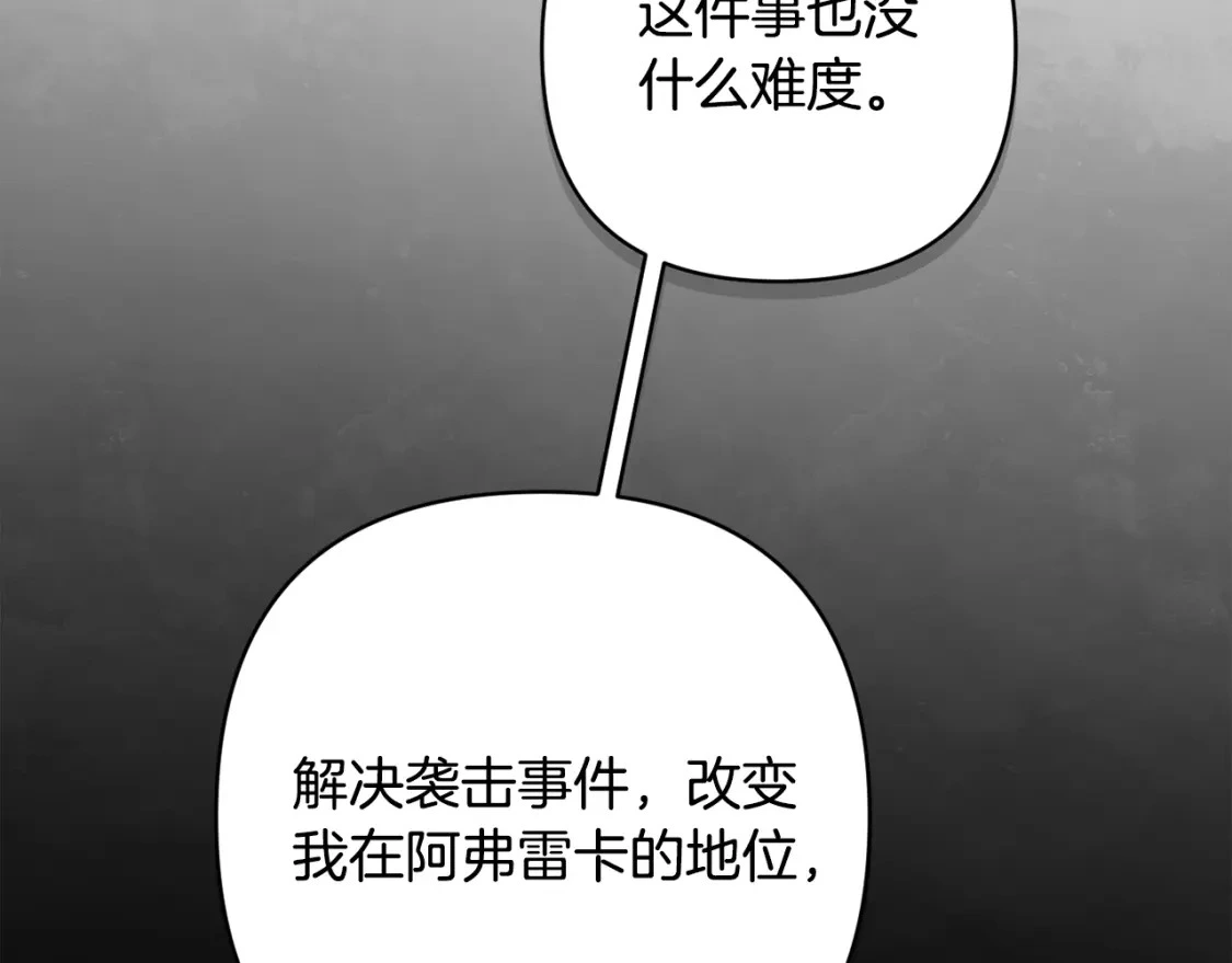 第73话 袭击事件的缘由109