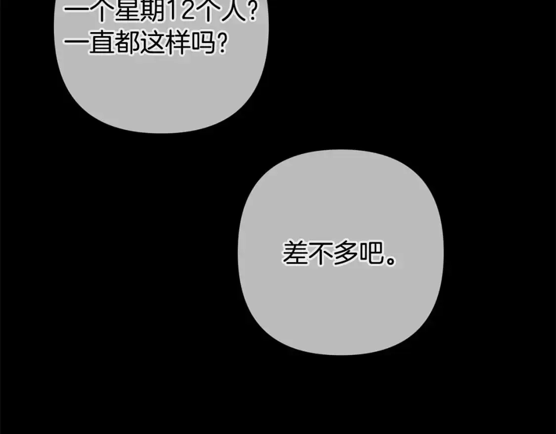第89话 不择手段想永生75