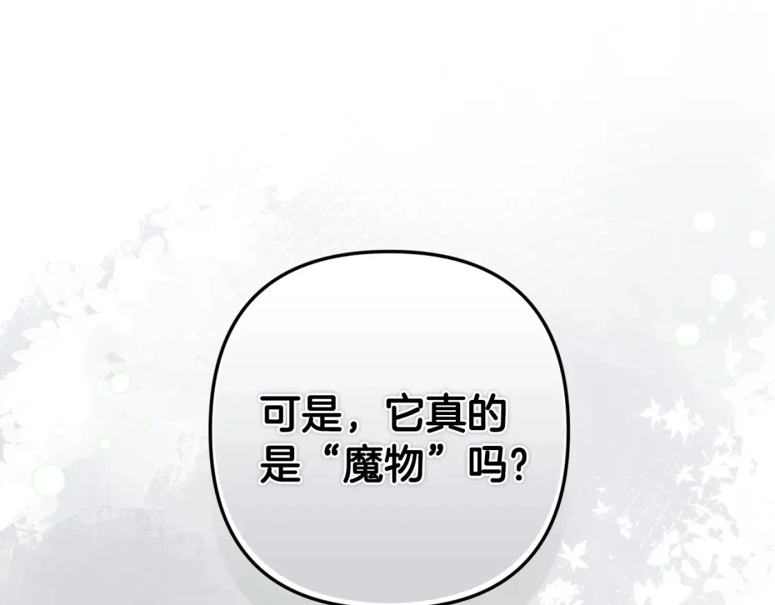 第67话 藏匿魔物172