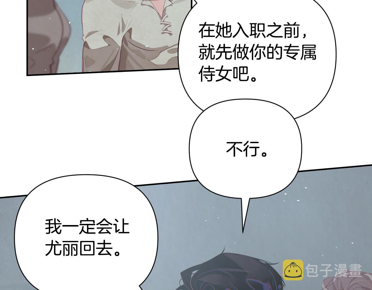 第9话 专属侍女36
