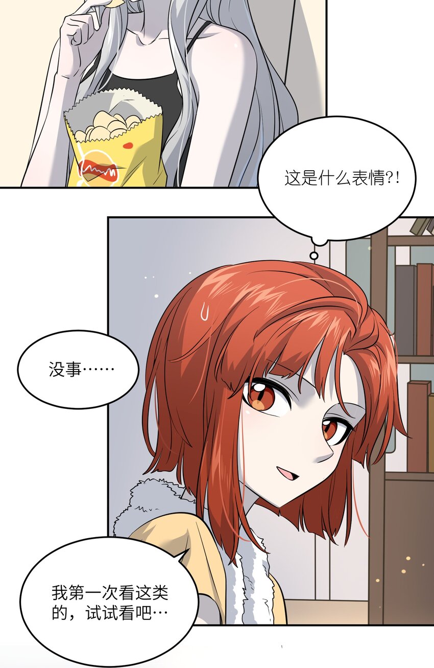 025 胆小吸血鬼12